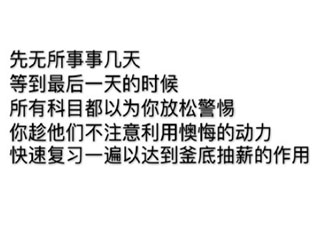 想要考试好需要釜底抽薪是什么意思 想要考试好需要釜底抽薪什么梗