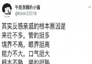 反感亲戚的原因有哪些 什么样的亲戚会让人很讨厌