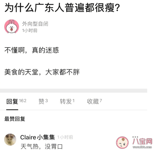 为什么广东人普遍都很瘦 广东人普遍都很瘦的原因