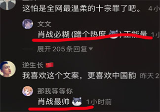 抖音评论肖战最帅肖战必糊是什么梗 肖战最帅肖战必糊为什么一直出现