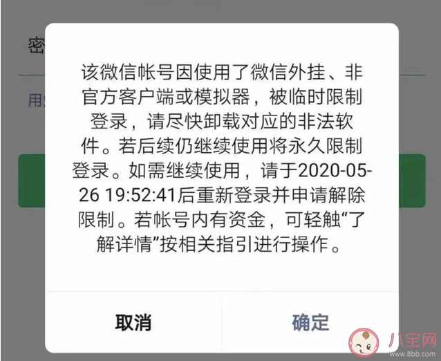 微信禁封WeTool是怎么回事 WeTool为什么被禁封