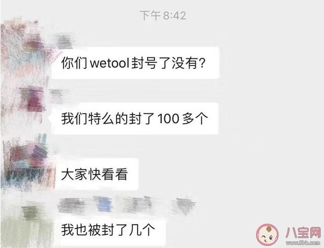 微信禁封WeTool是怎么回事 WeTool为什么被禁封