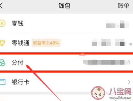 微信分付|微信分付可以干什么如何查看微信分付额度