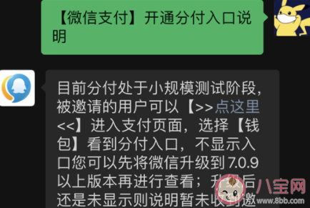 微信分付|微信分付可以干什么如何查看微信分付额度