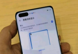 华为为什么做药丸屏幕 华为药丸屏有什么优势