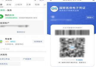 微信搜一搜医保码直通车上线  微信上怎么登陆医保