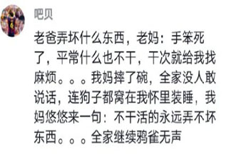 妈妈在家里的话语权是怎样的 妈妈在家有绝对的话语权吗