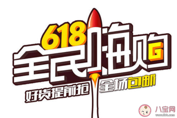 2020|2020年618怎样比较划算 618怎么样购物最划算