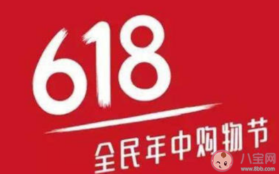 2020|2020年618怎样比较划算 618怎么样购物最划算