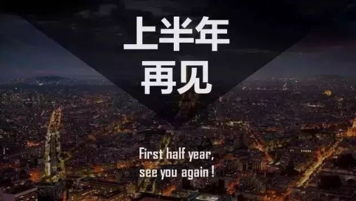 上半年|2020上半年就这样过去了的感慨说说 2020上半年结束了的心情感言说说