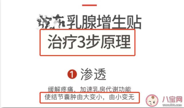 乳腺贴真的能治病吗 乳腺贴真的有用吗