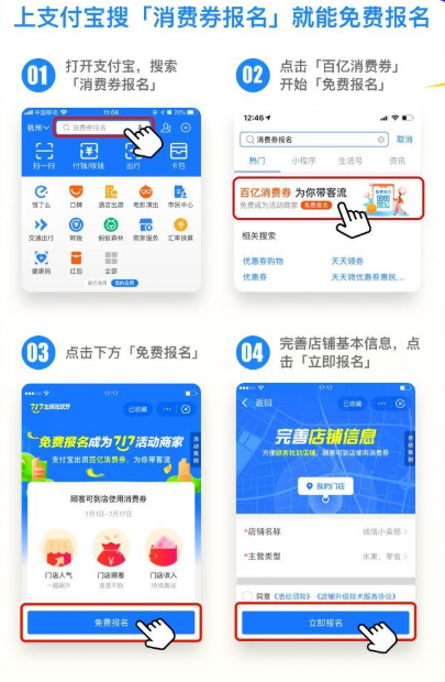 支付宝717消费券|支付宝717消费券哪些商家可以用 消费券适用商家名单一览