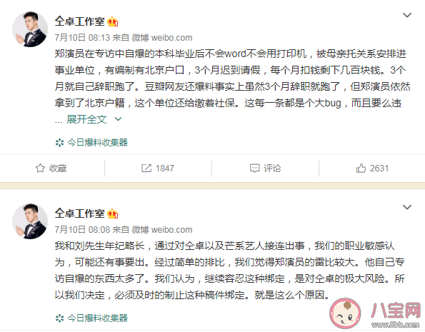 姚晨恶之花是什么意思什么梗 姚晨为什么被叫恶之花