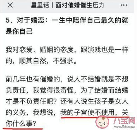 秦岚我的子宫使不使用关你什么事是怎么回事 秦岚谈女性生育说了什么