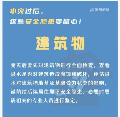 洪水过后|洪水过后有哪些安全隐患 洪水过后安全隐患盘点