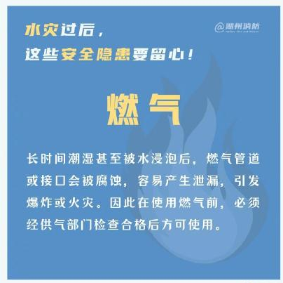 洪水过后|洪水过后有哪些安全隐患 洪水过后安全隐患盘点