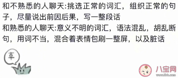 和不熟悉的人聊天vs和熟悉的人聊天 不熟悉的人聊天和熟悉的人聊天有什么区别