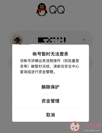 QQ账号无故被冻结怎么办 QQ被暂时冻结解决办法