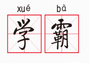 高考屏蔽生是什么意思  高考屏蔽生是怎么回事