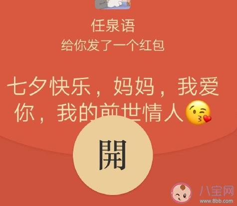 七夕收到儿子|七夕收到儿子的红包心情说说 七夕收到儿子红包怎么发朋友圈