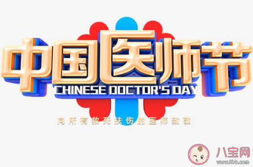 2020中国医师节感谢医生的朋友圈文案 中国医师节对医生表示感谢的句子