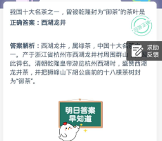 蚂蚁庄园|蚂蚁庄园8月19日今日答案最新2020 曾被乾隆封为御茶的茶叶是什么茶