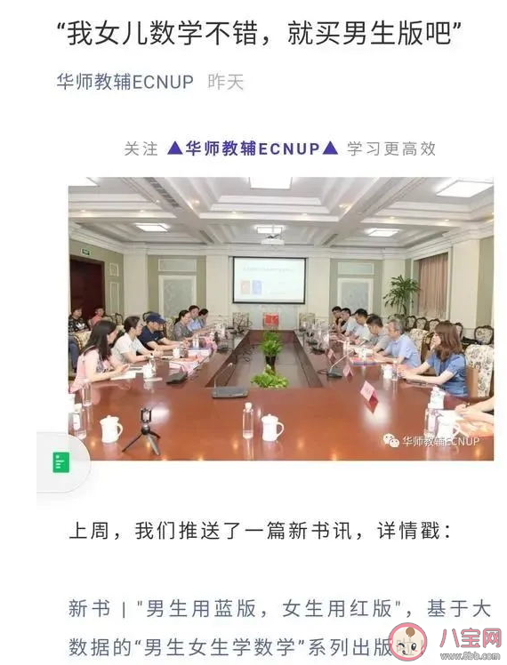 数学教辅|数学教辅分男女版是性别歧视吗 如何看待数学教辅分男女版