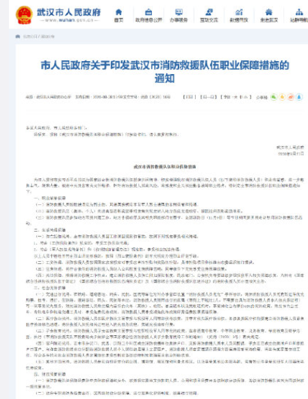 武汉消防员免费乘坐公共交通是真的吗 乘坐哪些交通免费