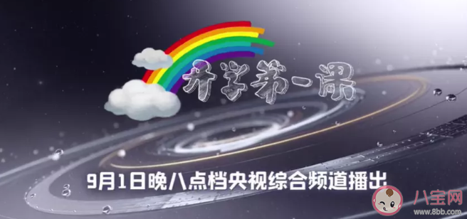 开学第一课|2020开学第一课少年强中国强心得体会感想800字 观后感作文精选