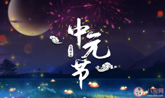 关于中元节的经典祝福语问候句子大全 中元节经典暖心的朋友圈祝福语文案