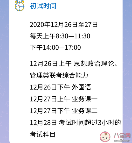 2021年全国考研初试时间是什么时候 2021研究生考试时间安排表