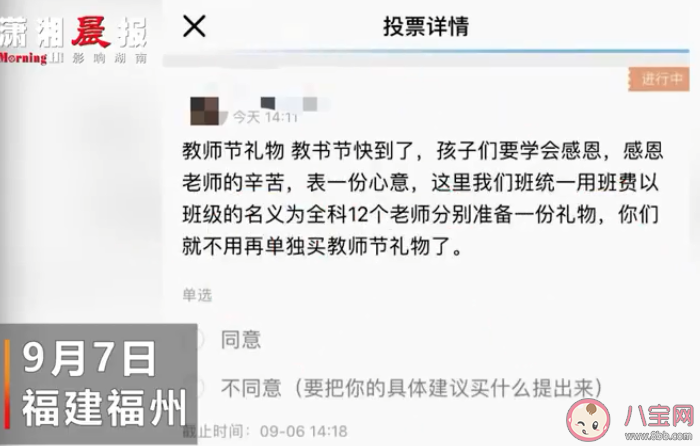 班主任|班主任强令学生送礼否则转班是怎么回事 强令学生送礼否则转班是哪个学校