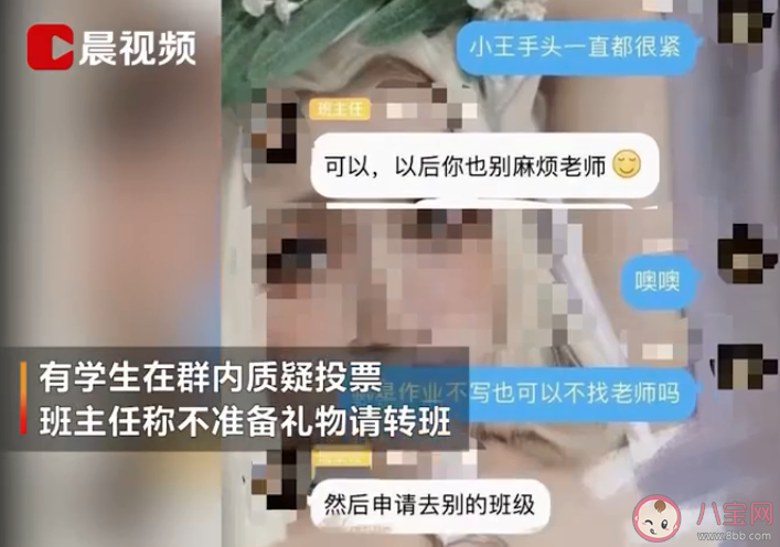 班主任|班主任强令学生送礼否则转班是怎么回事 强令学生送礼否则转班是哪个学校