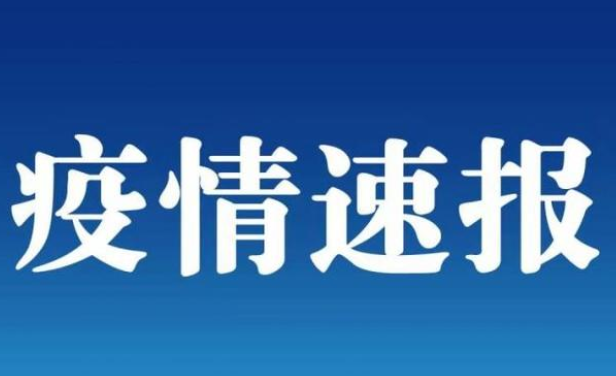 31个省区市新增境外输入7例具体是哪些地区 9月9日疫情病例统计详细汇报