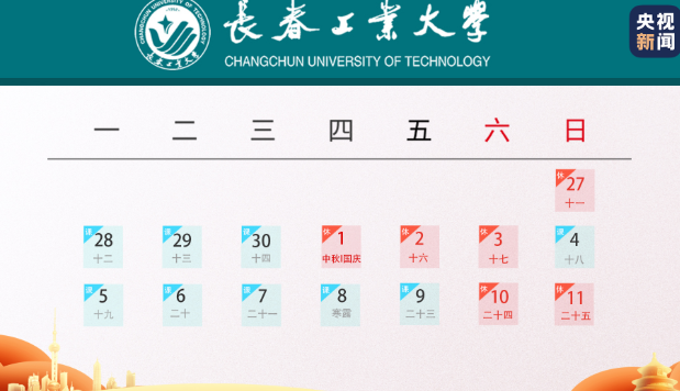 2020哪些大学缩短了中秋国庆假期 国庆假期缩短了几天