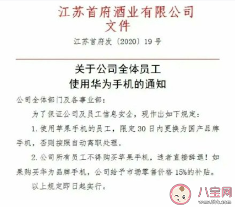 江苏一公司要求员工|江苏一公司要求员工改用国产手机合理吗 苹果手机会泄密吗