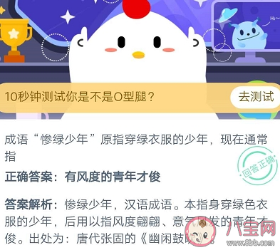 成语惨绿少年|成语惨绿少年现在指什么 蚂蚁庄园9月20日答案