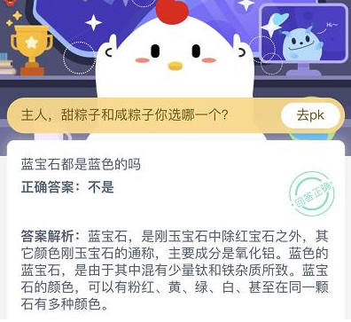 蓝宝石都是蓝色的吗 蚂蚁庄园9月21日答案