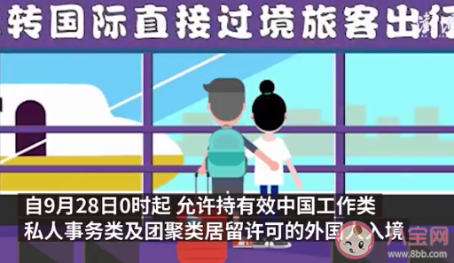 三类有效居留许可|持哪三类有效居留许可的外国人可以入境 外国人入境后要遵守哪些流程