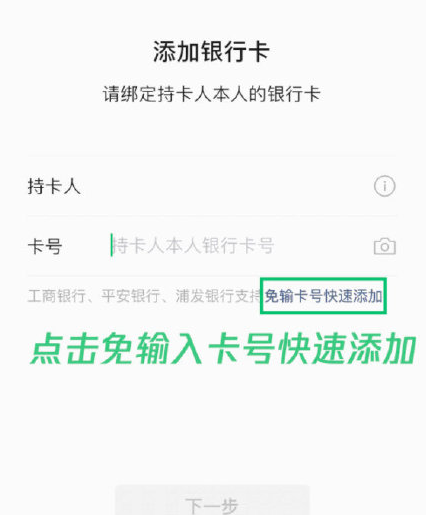 微信绑定银行卡|微信绑定银行卡不用输卡号吗 支持哪些银行卡刷脸绑定