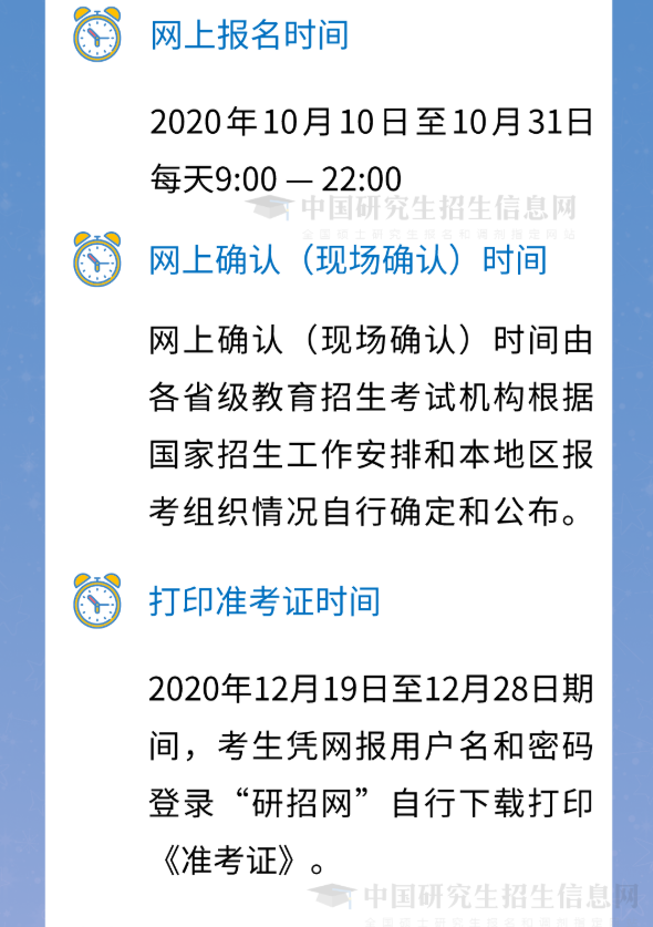 2021|2021考研日程表 考研报名和考试时间