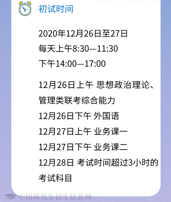 2021|2021考研日程表 考研报名和考试时间