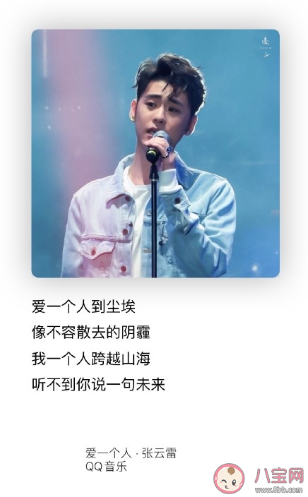 张云雷《爱一个人》歌词是什么 《爱一个人》完整版歌词在线试听