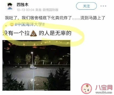 中国海洋大学化粪池炸了是怎么回事 化粪池爆炸的原因是什么