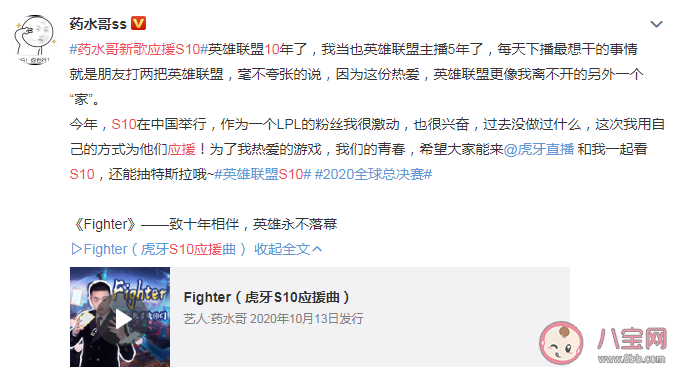 药水哥新歌《Fighter》是给S10应援曲吗 《Fighter》完整版歌词内容