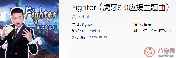 药水哥新歌《Fighter》是给S10应援曲吗 《Fighter》完整版歌词内容