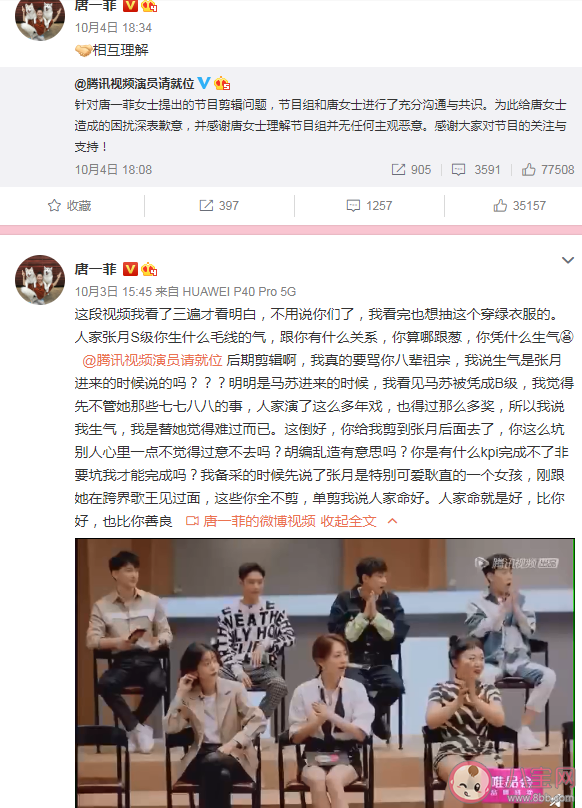 唐一菲退出《演员请就位》是真的吗 唐一菲是被节目组报复了吗