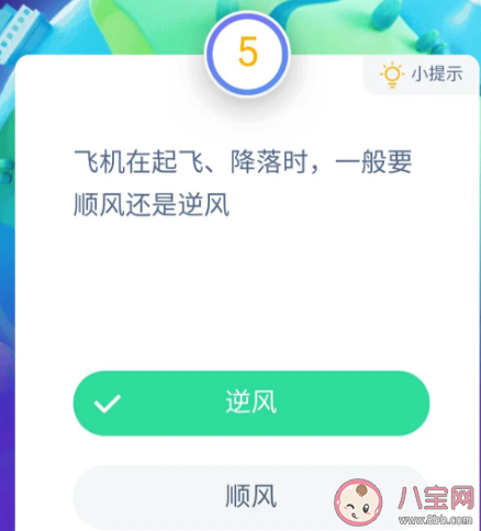 飞机在起飞降落|飞机在起飞降落时一般要顺风还是逆风 支付宝最新蚂蚁庄园10月18日问题