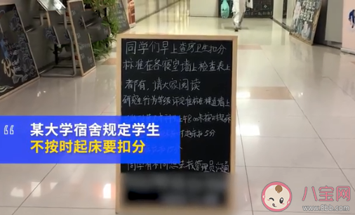 该不该规定|该不该规定大学生起床时间 起床时间该不该纳入学生考核项目