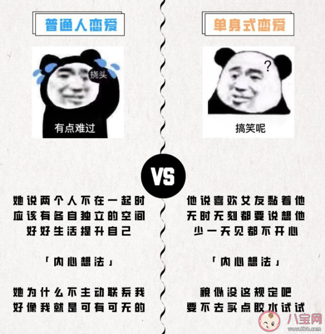 普通人恋爱和单身式恋爱有什么区别 普通人恋爱vs单身式恋爱